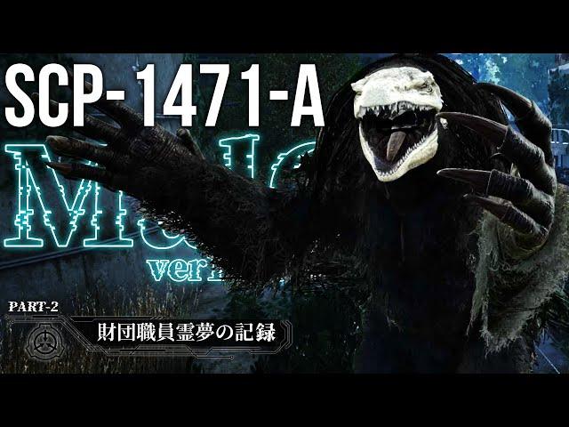 【ARK MOD:SCP】SCP-1471「 MalO ver1.0.0」そのアプリをインストールしてはいけない Part 2【ゆっくり実況】