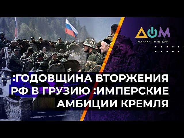 Российско-грузинская война-2008. Причины и последствия