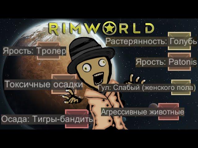 RimWorld \\ нервный срыв: ярость //