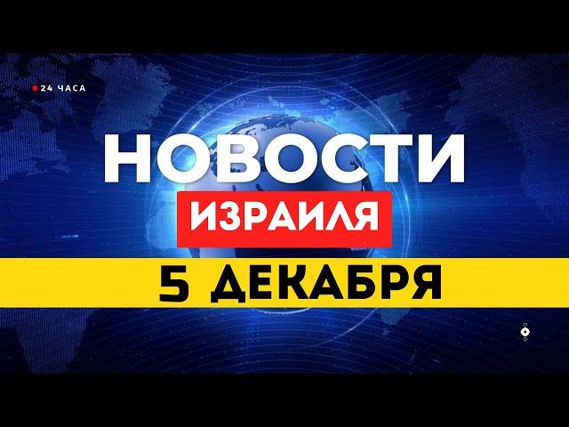  ВОЗВРАЩЕНО ТЕЛО ЗАЛОЖНИКА / Скандал вокруг пресс-секретаря ЦАХАЛа / Новости Израиля