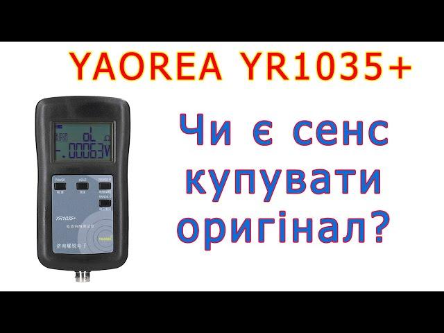 Yaorea YR1035+: на що здатні оригінал та копія