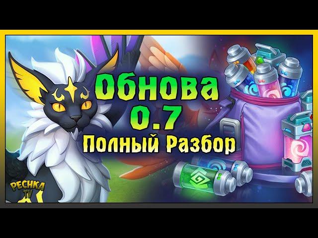 ОБНОВЛЕНИЕ 0.7 ОБЗОР! ПОЛНЫЙ РАЗБОР ОБНОВЛЕНИЯ 0.7! Amikin Survival: Anime RPG