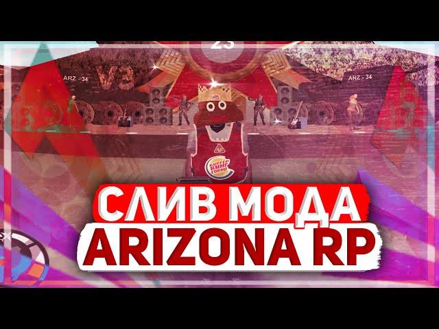 СЛИВ МОДА ARIZONA RP CHIXX V3 (ОХРАННИКИ, АДМИН-МАГАЗИН, 23 ФЕВРАЛЯ, НОВЫЕ АКСЫ/СКИНЫ)