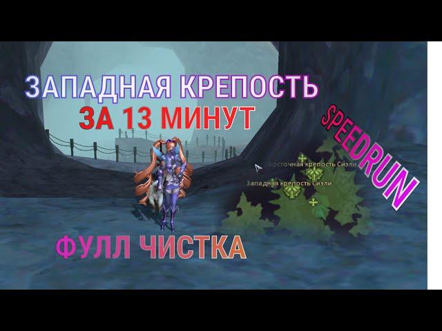 Тень левого крыла SPEEDRUN Aion Classic