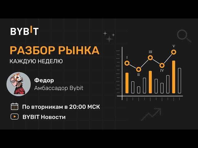 Биткоин - криптовалюта - трейдинг. Разбор рынка от эксперта 10.09.24