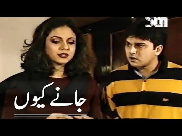 Janay Kyun PTV Long Play | Ali Haider | Nadia Khan | PAK HUB