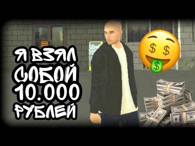 Я взял собой в казино 10.000 рублей в матрешка рп