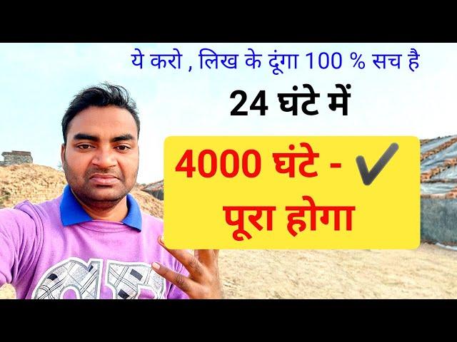 24 घंटे / 24 दिन में पूरा होगा 4000 hours watch time kaise complete kare| Mobile wala Youtuber