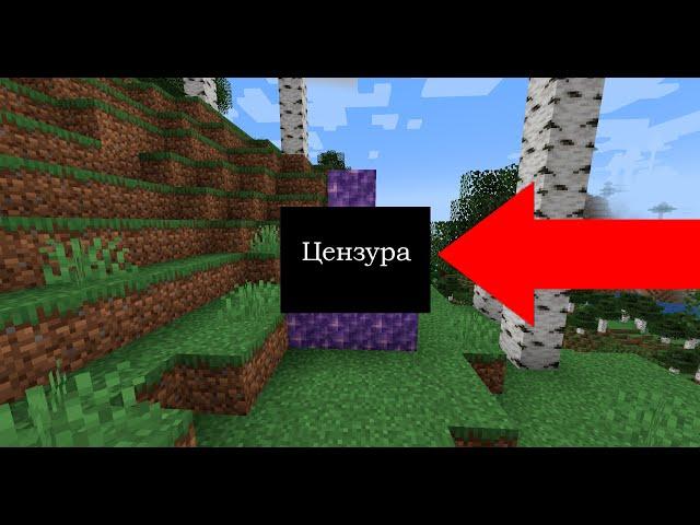 Цензура в Minecraft Bedrock