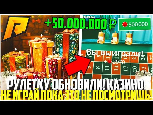 РАБОЧИЙ БАГ В РУЛЕТКЕ КАЗИНО НА РАДМИР РП! КАК СДЕЛАТЬ МНОГО ДЕНЕГ ЗА 10 МИН? - RADMIR CRMP