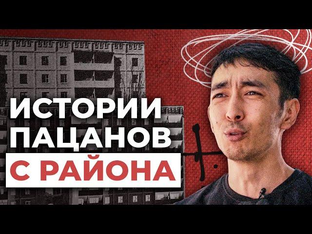 По каким законам жили пацаны с района? Криминальные истории города