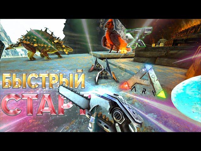 ARK  ВЫЖИВАНИЕ С НУЛЯ | БЫСТРОЕ РАЗВИТИЕ НА ОТКРЫТИИ СЕРВЕРА | Пытаемся ВЫЖИТЬ на Суровой Классике!