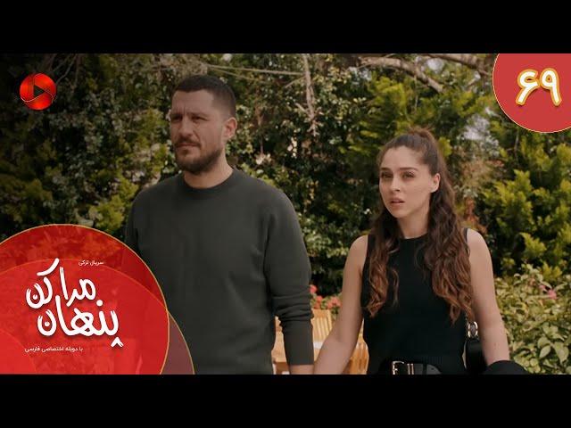 Serial Mara Penhan Kon -  Episode 69 - سریال ترکی مراپنهان کن - قسمت 69 - دوبله فارسی