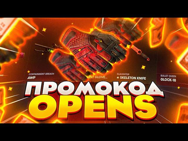 KEY-DROP - ПРОМОКОД - OPENS I ЛУЧШИЙ САЙТ ПО КЕЙСАМ КЕЙ ДРОП!