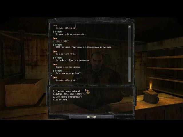 S.T.A.L.K.E.R. - Зов Припяти часть  86 Получил достижение Торговец информацией