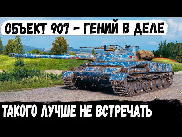 Объект 907 ● Вот так ломается рандом одним геймером в world of tanks!