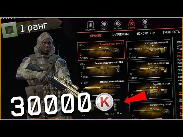 1 РАНГ ЗАДОНАТИЛ 30000 КРЕДИТОВ/ЭТО НАДО ВИДЕТЬ/WARFACE