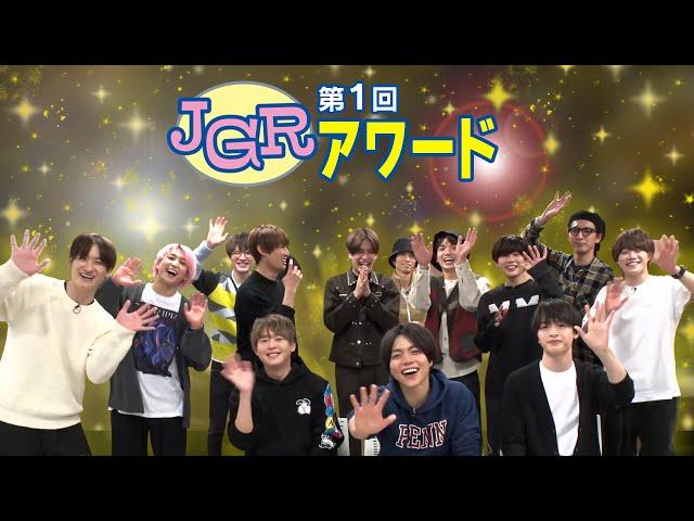 262本の動画から5部門の大賞とMVP発表！2年目のJGRもよろしくね！【第1回JGRアワード】