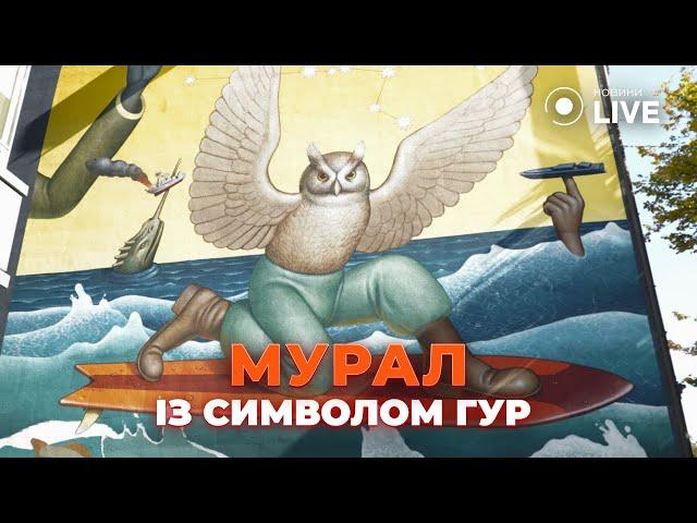 "Мудрий панує над зірками": у Києві зʼявився таємничий стінопис про ГУР | Новини.LIVE