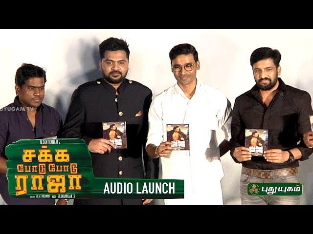 Sakka Podu Podu Raja Audio Launch | Dhanush | Simbu | Yuvan | Santhanam