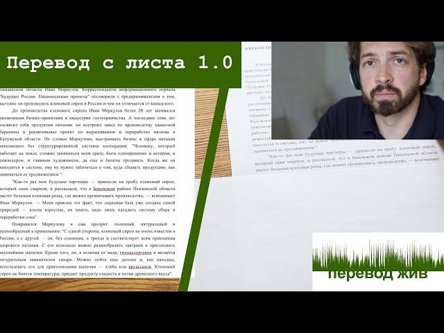 Перевод с листа 1.0