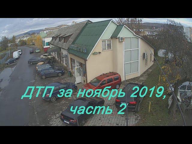 Подборка аварий, ДТП за ноябрь 2019 года часть 2