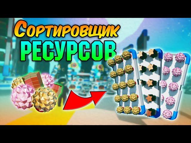 КАК СДЕЛАТЬ СОРТИРОВЩИК РЕСУРСОВ? - ГАЙД по ASTRONEER №1 | BeeJee в Astroneer