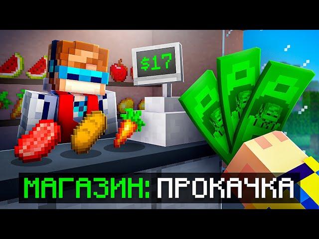  Майнкрафт, но Мы Прокачали ДОРОГОЙ МАГАЗИН [Долг 125.000$] + Фиксплей
