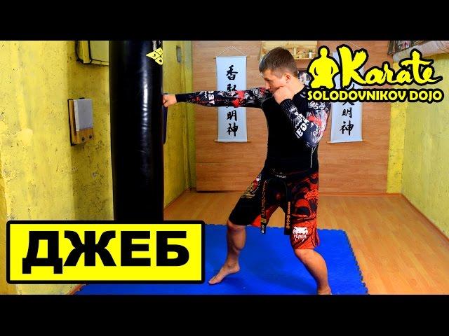 Джеб, как усилить прямой удар ой цуки | Кекусинкай | MMA | Бокс | Муай Тай | Jab, how to strengthen