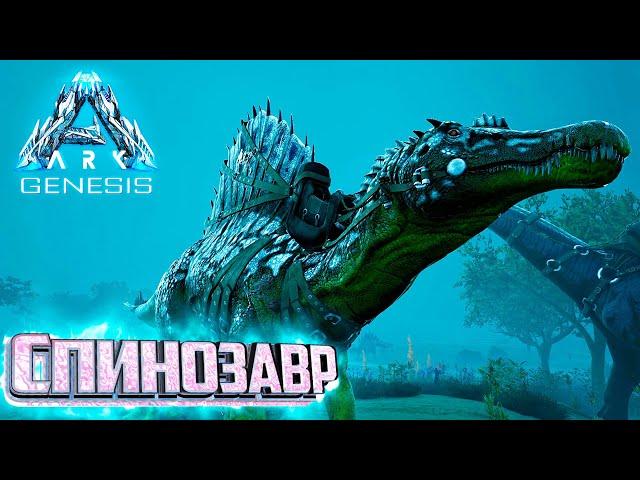 Наконец то Я Его Приручил - ARK GENESIS Part 1 Выживание #8