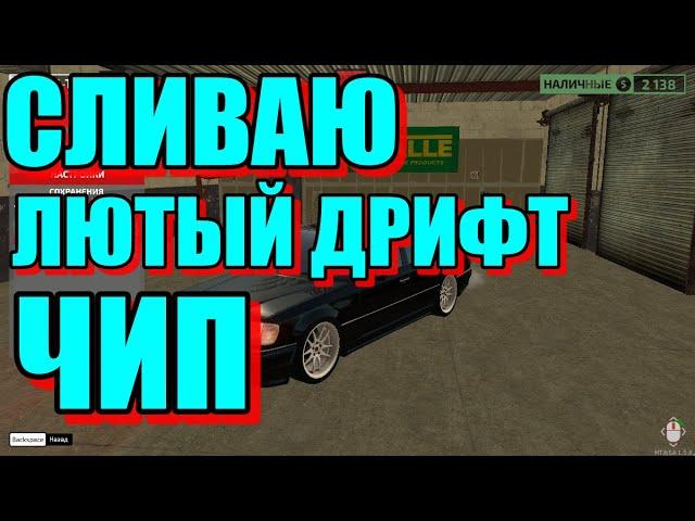 Radmir MTA ЛЮТЫЙ ДРИФТ ЧИП ДЛЯ ДОСТИЖЕНИЙ 1.5КК 3КК 6КК ЗА ЧАС!!