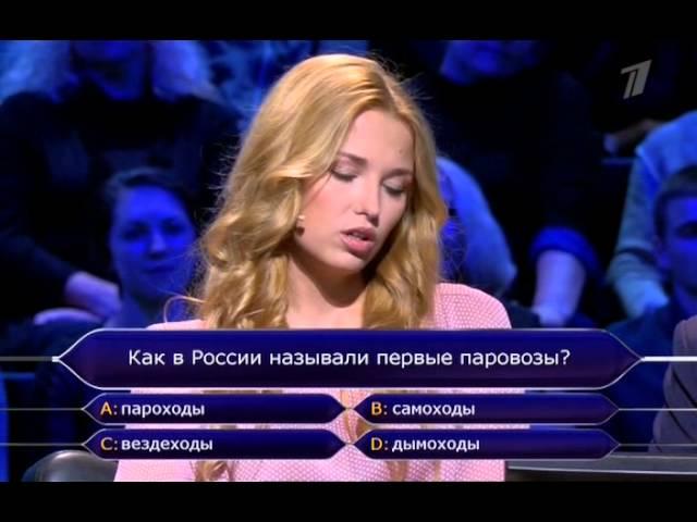 Кто хочет стать миллионером? (04.10.2014)