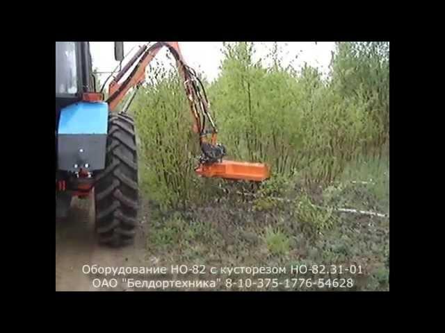 Оборудование НО-82 с кусторезом НО-82.31-01