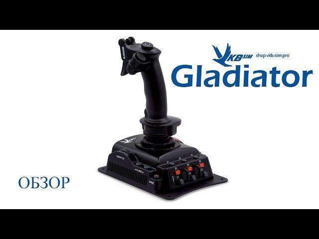 VKB-Sim Gladiator. -=( ОБЗОР )=-