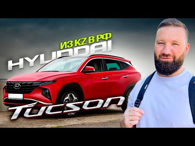 За сколько купить Hyundai Tucson в КАЗАХСТАНЕ 2022? Как пригнать авто ОНЛАЙН из Казахстана в Россию