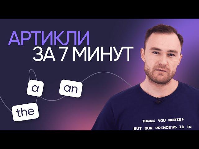 Артикли в английском | Грамматика английского | Онлайн-школа «Инглекс»