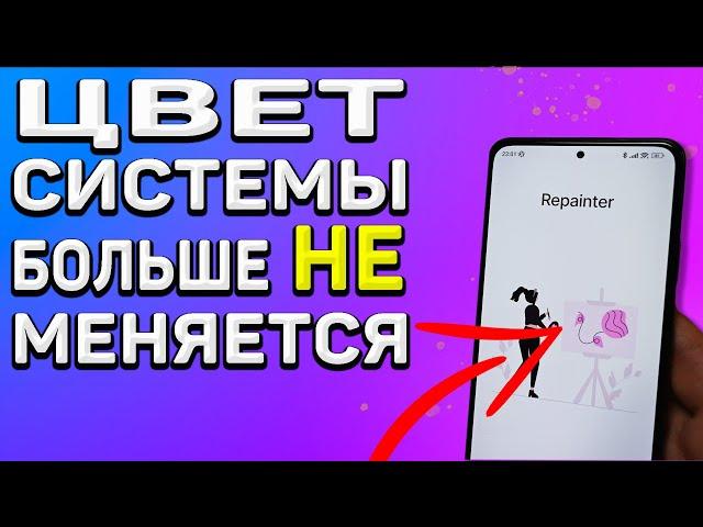 Боль и слезы. Как отключить изменение цвета звонилки и всей системы под тон установленных обоев 