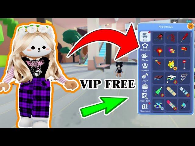 КАК ЗАЙТИ НА VIP ЗОНУ В ПОЕЗДЕ LIVETOPIA ?/ ROBLOX