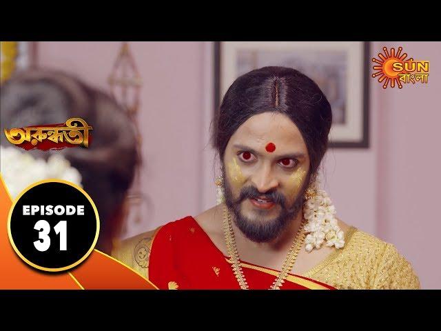 Arundhati - Episode 31 | 25th Dec 2019 | Sun Bangla TV Serial | Bengali Serial