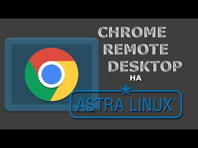 Chrome remote desktop