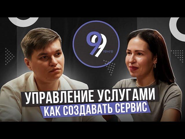 Управление услугами, как создавать сервис - Зарина Джарлкаганова