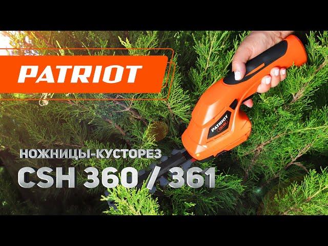 Ножницы - кусторезы: Patriot CSH 360 / 361