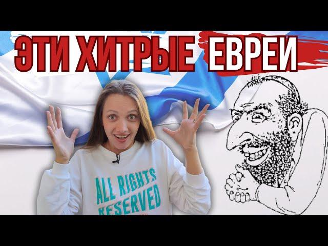 Почему евреи жадные? Самые популярные запросы в Google про евреев