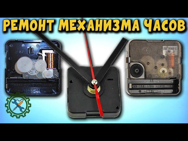 Ремонт Китайского КВАРЦЕВОГО МЕХАНИЗМА ЧАСОВ/Repair of the Chinese, quartz mechanism of a wall clock