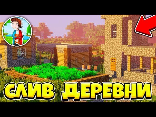 НАСТОЯЩИЙ СИД НА ДЕРЕВНЮ 13 В МАЙНКРАФТЕ! ДЕРЕВНЯ КОМПОТА НОМЕР 13 MINECRAFT! ДЕРЕВНЯ ЖИТЕЛЕЙ КОМПОТ