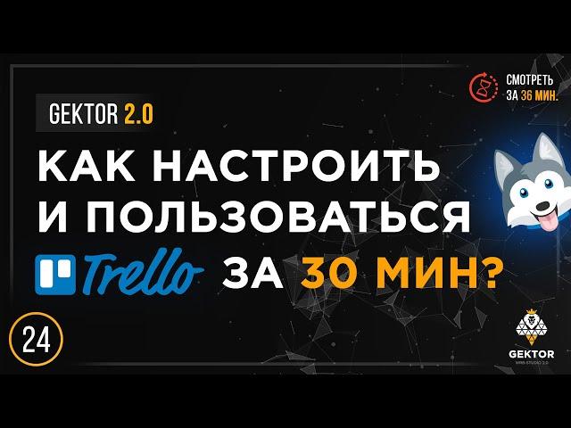 Как пользоваться Trello? Подробный обзор. Как организовать работу команды? CRM система для чайников