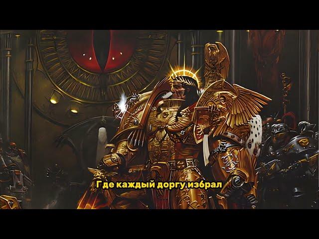 HMKids - The Horus Heresy но это POWERWOLF (Udio AI Cover)