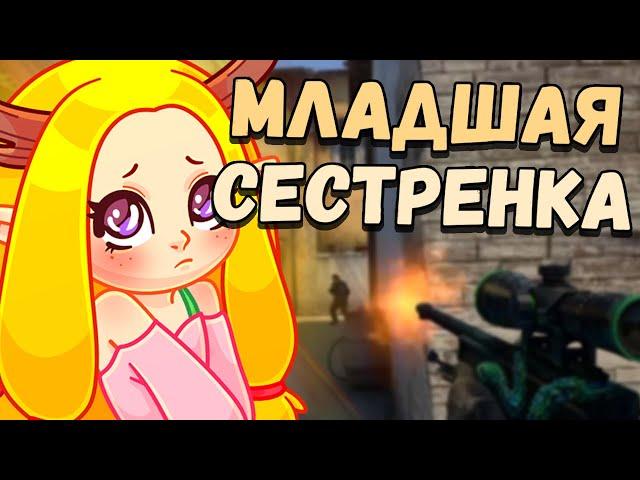 АСМР КСГО СЕСТРЕНКА ИГРАЕТ И ДЕЛАЕТ АСМР