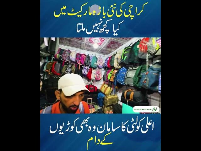 Karachi ki Nayi Bara #Market #Electronicsitems #Cheapitems #Shopping #shorts