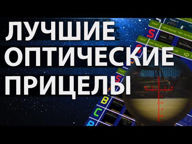 Лучшие оптические прицелы в Escape from Tarkov, какой брать?